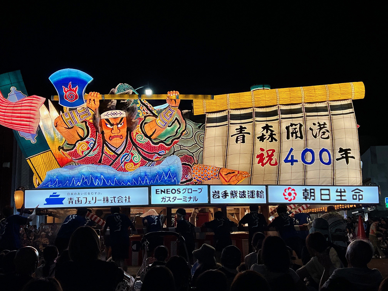 ねぶた祭へ協賛しました。